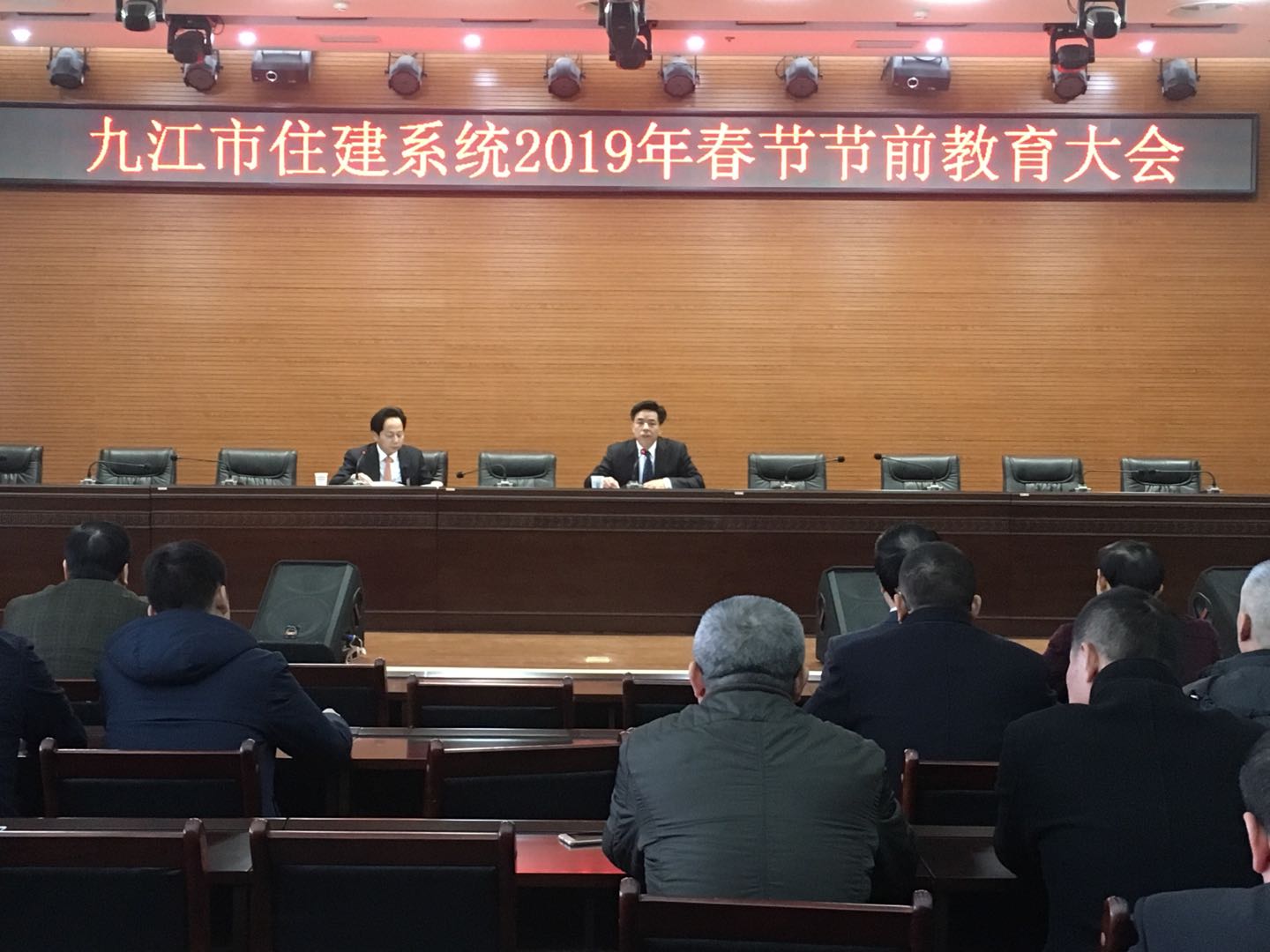 市住建局召开2019年春节节前教育大会