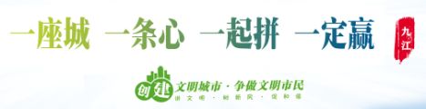 创建全国文明城市
