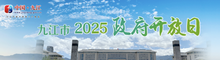 2025“政府开放日”活动专栏