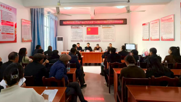 九江市科技赋能民族村发展推进会1.png