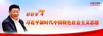 习近平新时代中国特色社会主义思想