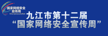 2025网络安全周